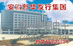 企業餐廳飯卡、餐卡