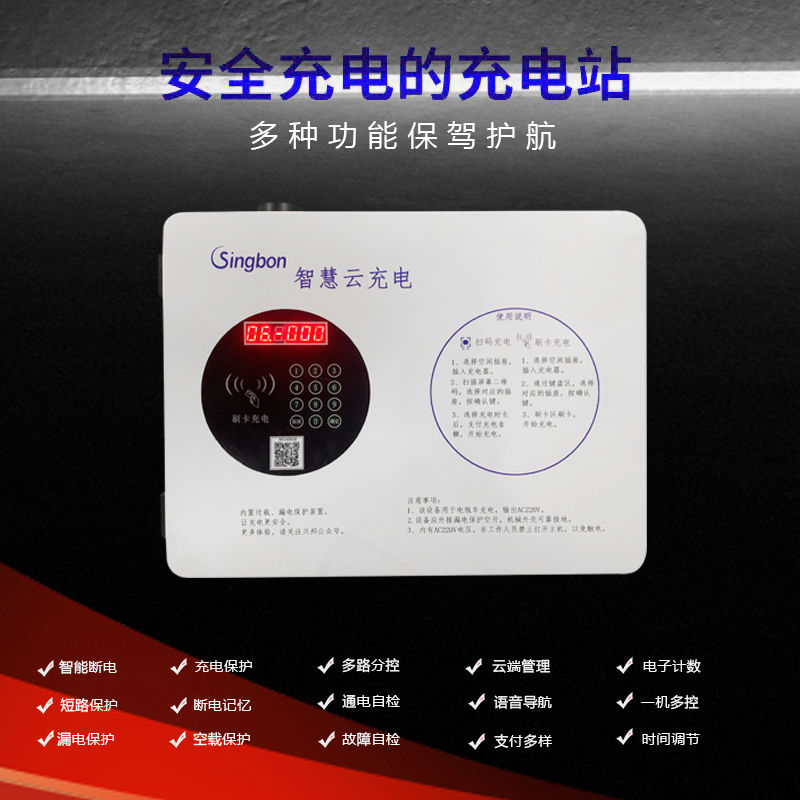 小區(qū)電瓶車充電樁合作